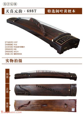 敦煌高档古筝系列【698T 特选阔叶黄檀木 天真元韵 书法图案】—— 参数、价格、简介全方位品鉴